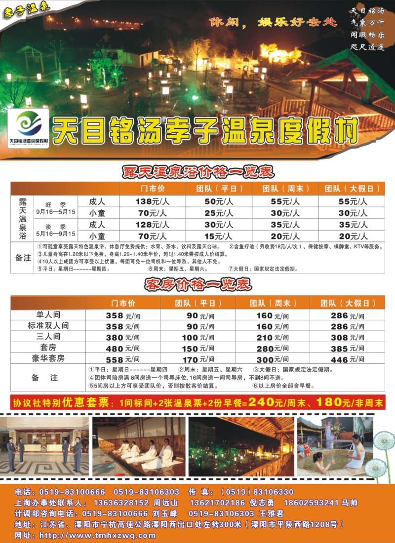 s拉页1 天目铭汤孝子温泉度假村