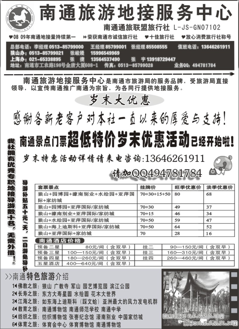 n30 南通旅游地接服务中心--南通通旅联盟旅行社