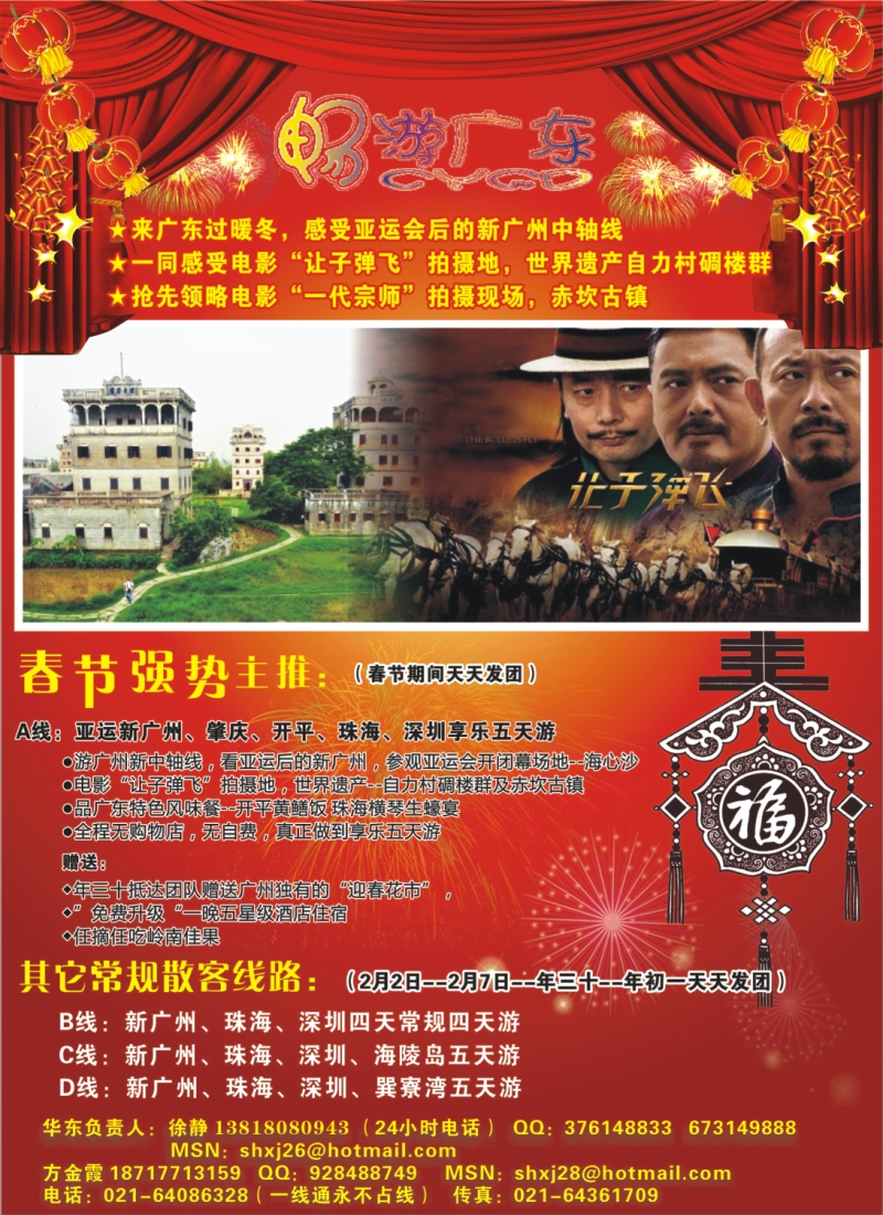 s彩2 广东地接沪办--畅游广东