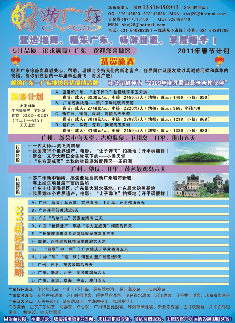 s彩3 广东地接沪办--畅游广东