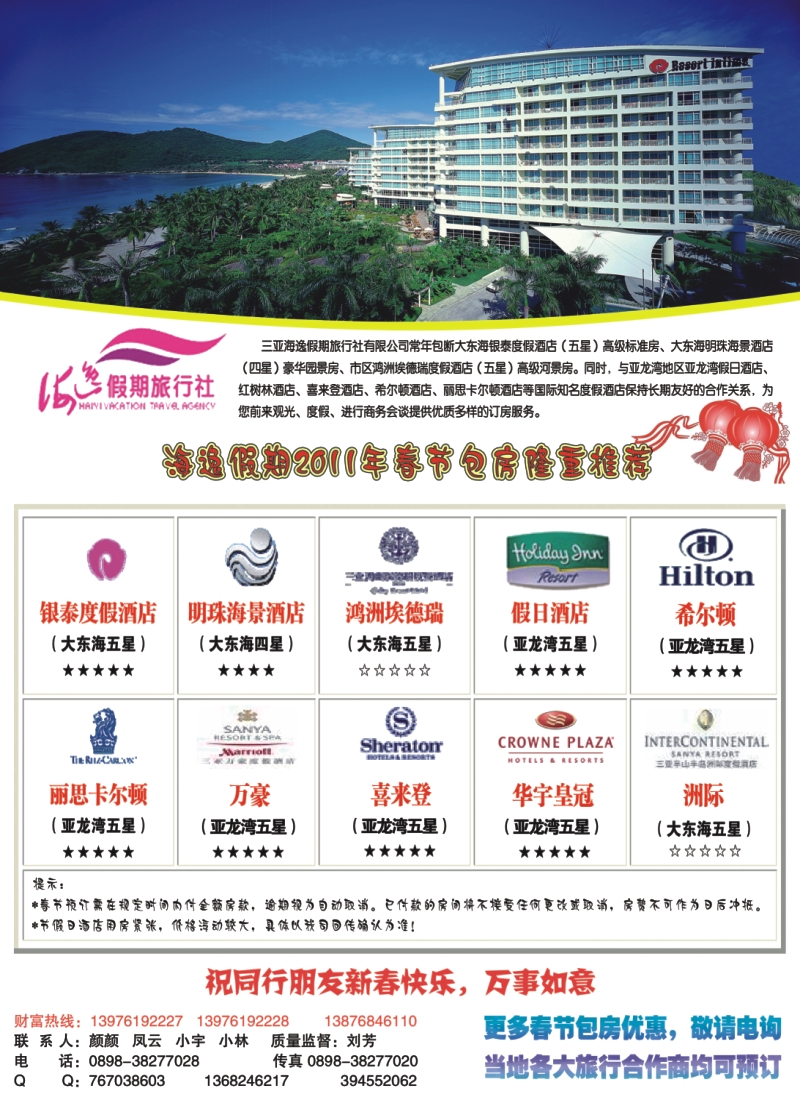 s彩5 三亚海逸假期旅行社-包房酒店
