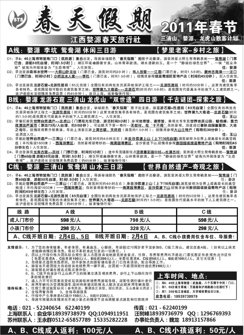 s1 三清山， 婺源专线-婺源春天旅行社