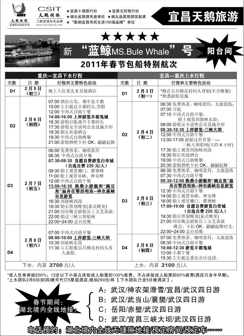 s22 三峡、神农架、武当山专业服务商（宜昌天鹅