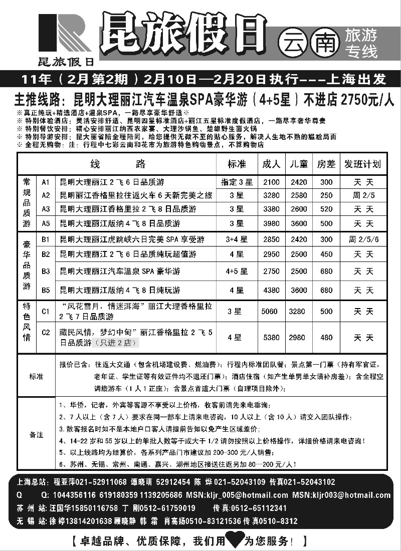 s17 昆旅假日-云南专线
