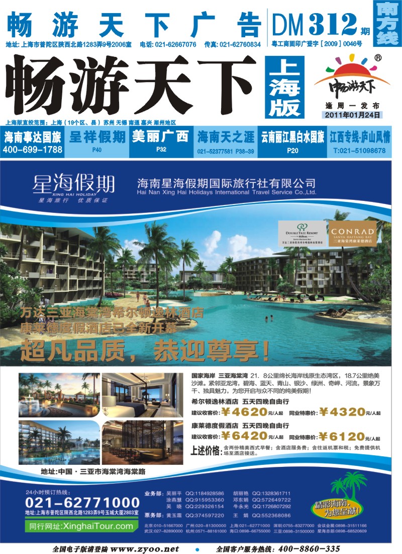 s封面 星海假期（上海）旅行社