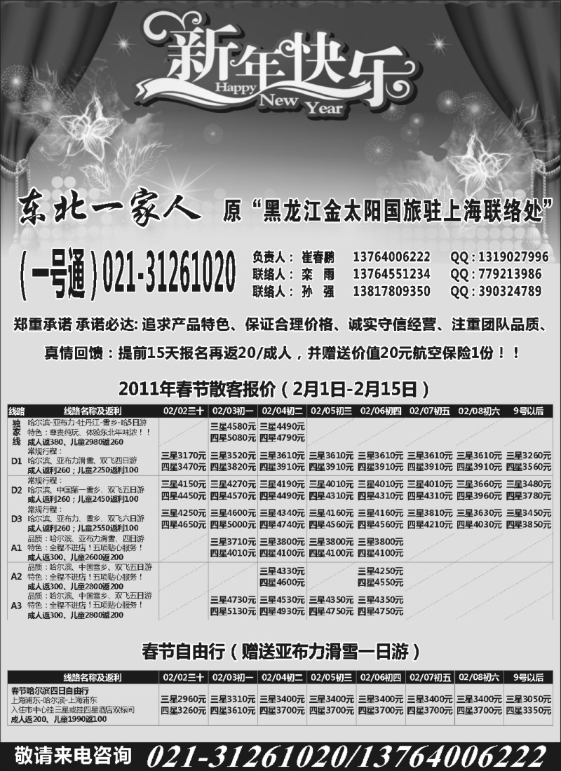 n37 东北一家人-地接联盟-上海联络处