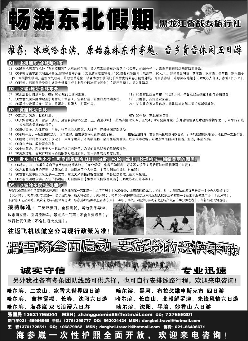 n39 畅游东北假期