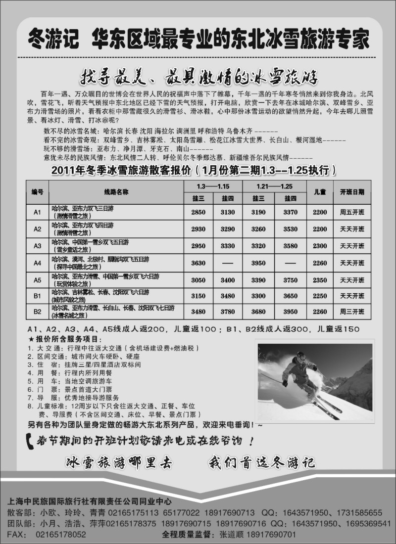 n47 冬游记 ——华东区域最专业的东北冰雪旅游专家