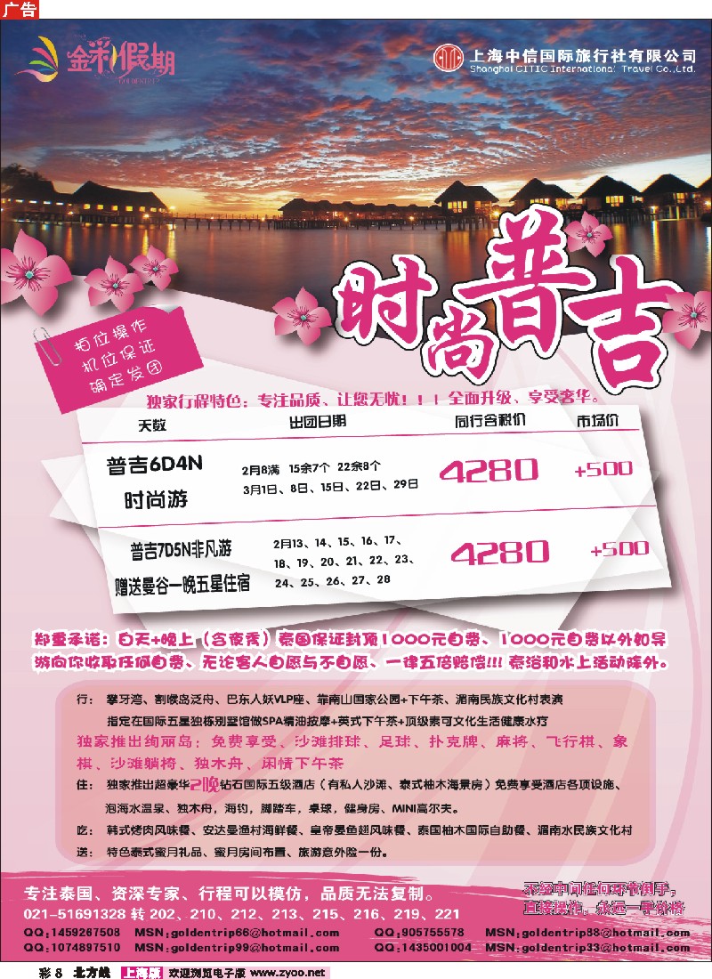 n彩8 金彩假期---时尚普吉