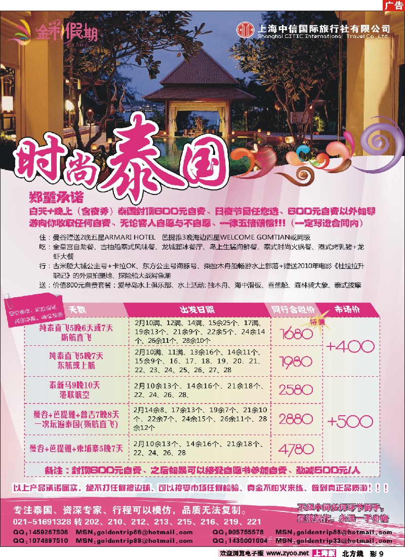 n彩9 金彩假期---时尚泰国