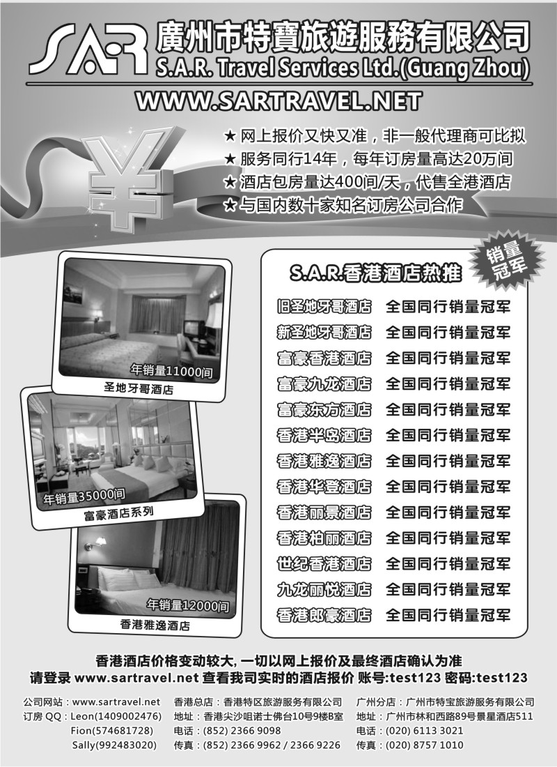 n49 S.A.R. 香港酒店一级代理