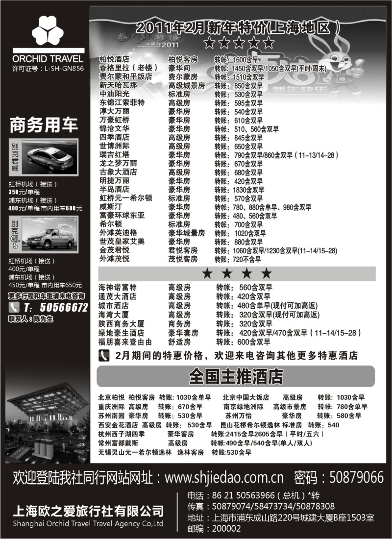 n51 上海欧之爱旅行社