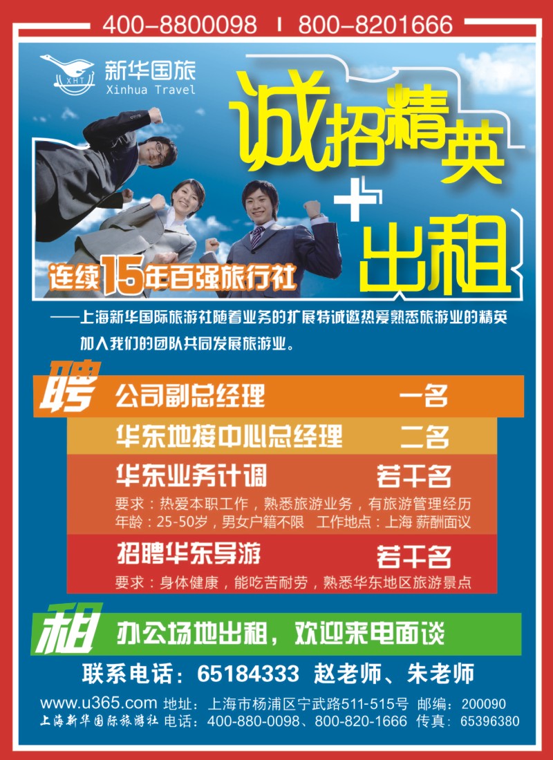 n彩3 新华国旅-招聘+场地出租