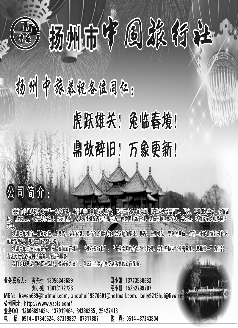 n20 扬州中国旅行社