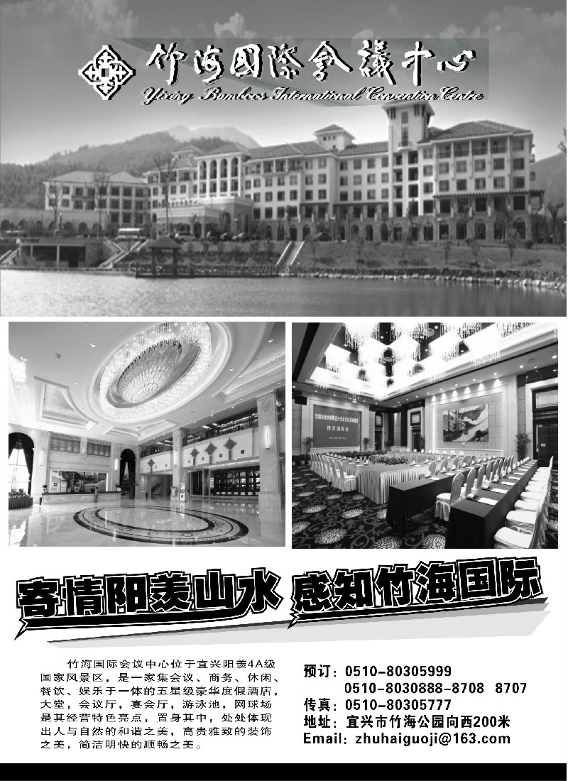 n21  宜兴竹海国际会议中心