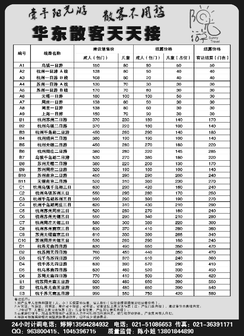 n11 阳光旅游-华东旅游线路