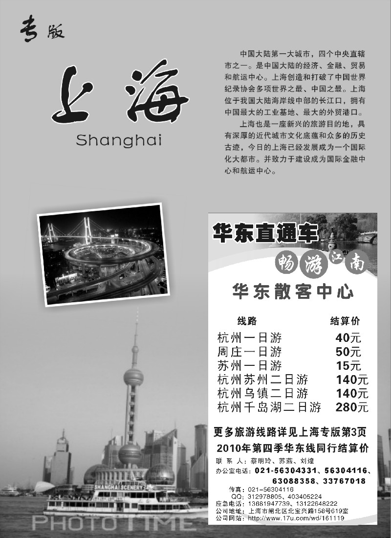 n3 畅游江南-华东直通车