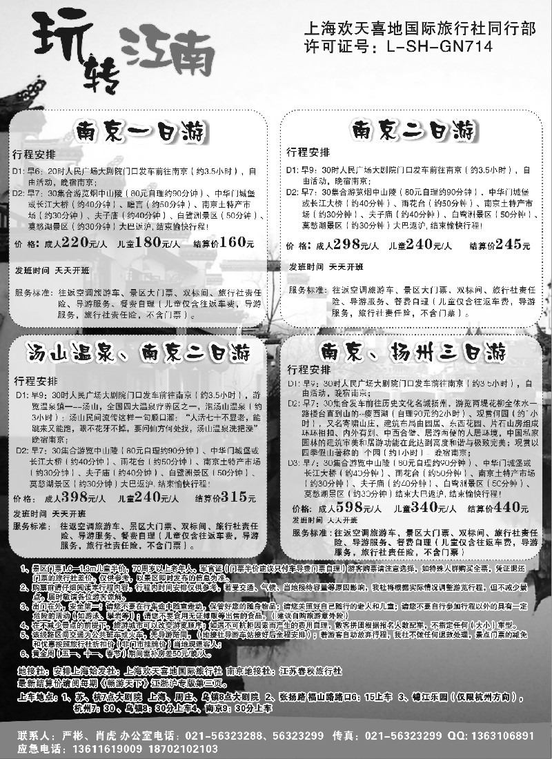 n4 玩转江南-华东旅游直通车