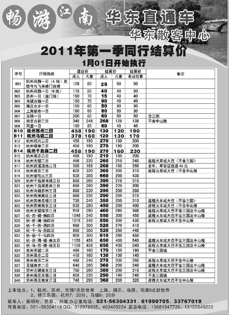 n7 畅游江南-华东直通车