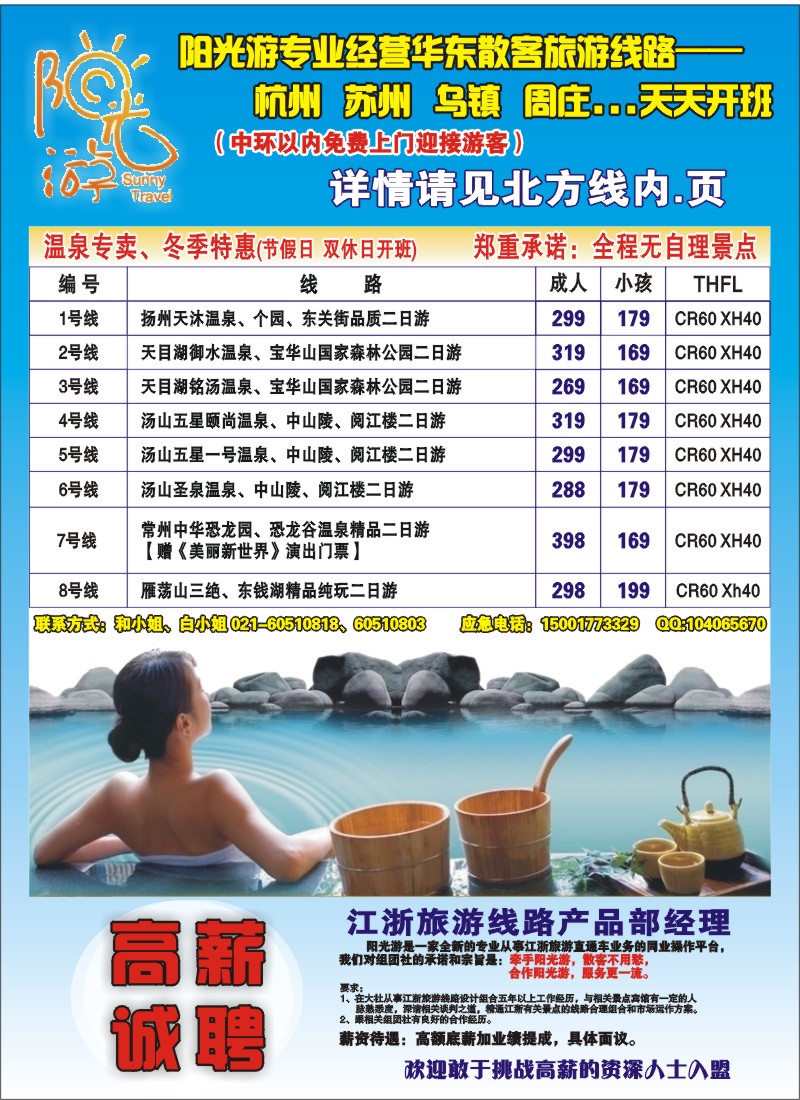 n彩5 阳光旅游-华东旅游线路、江浙温泉专线