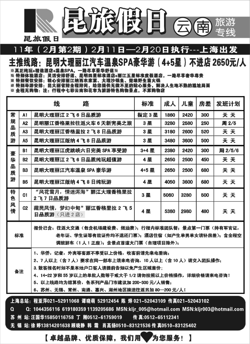 s10 昆旅假日-云南专线