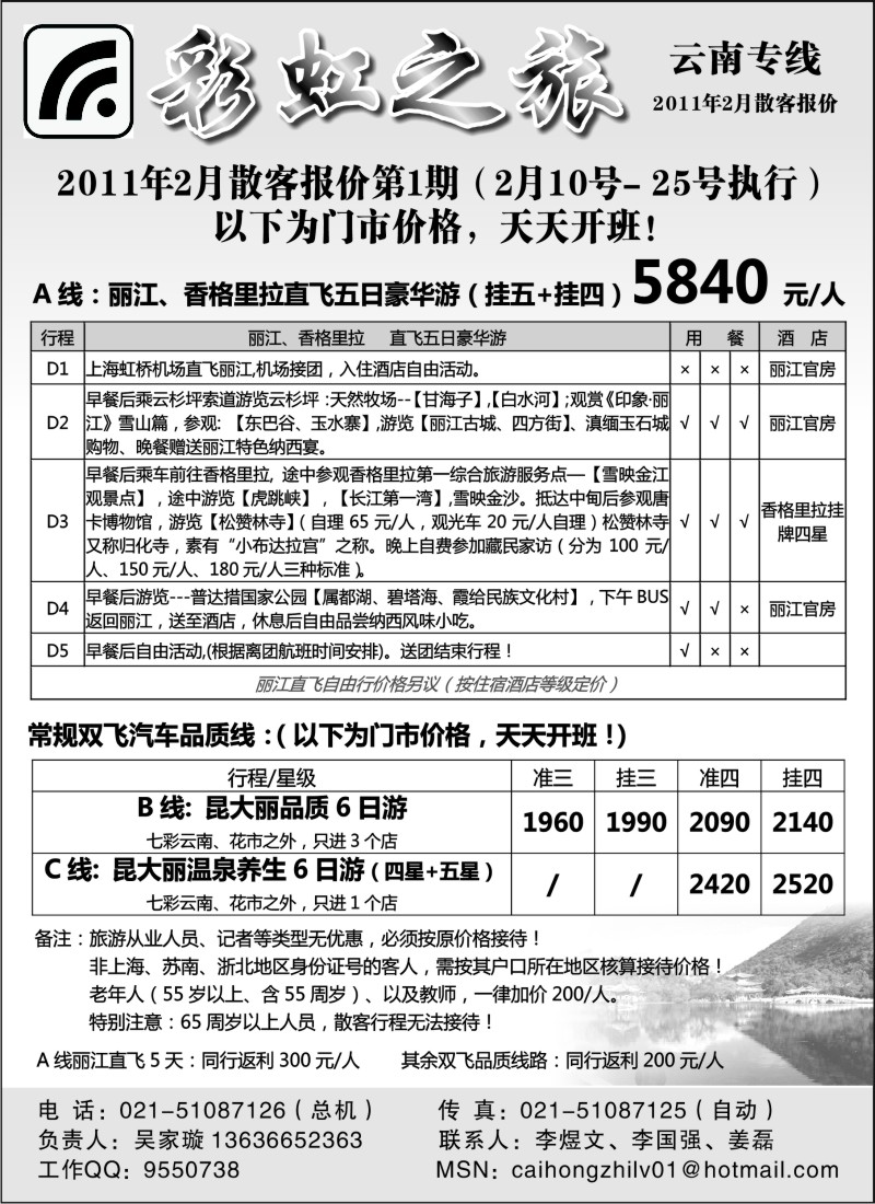 s11 彩虹之旅——云南专线上海办事处