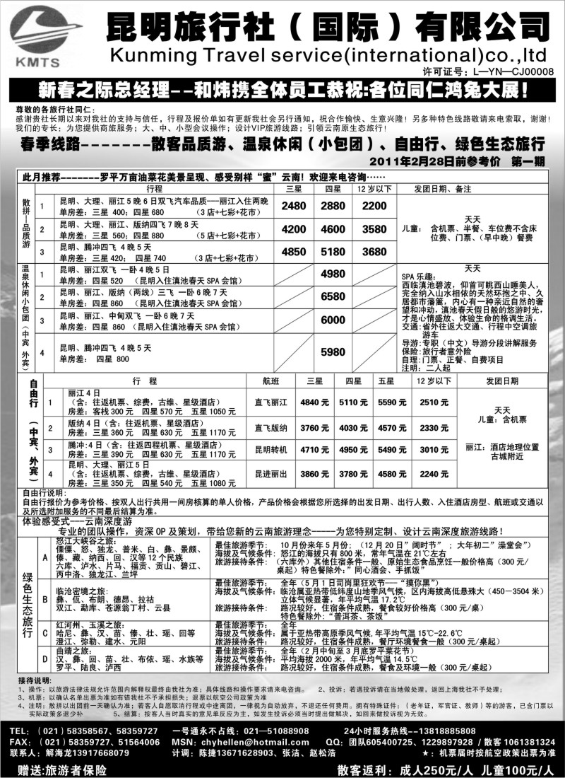 s12  昆明旅行社（国际）有限公司