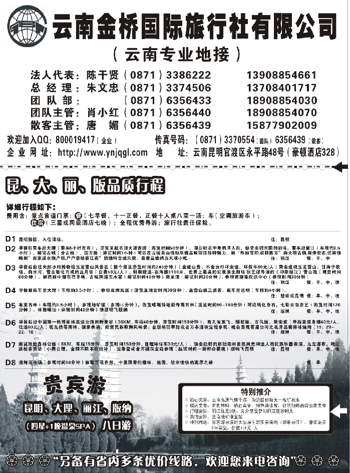 s21 云南金桥国旅-昆大丽专业地接