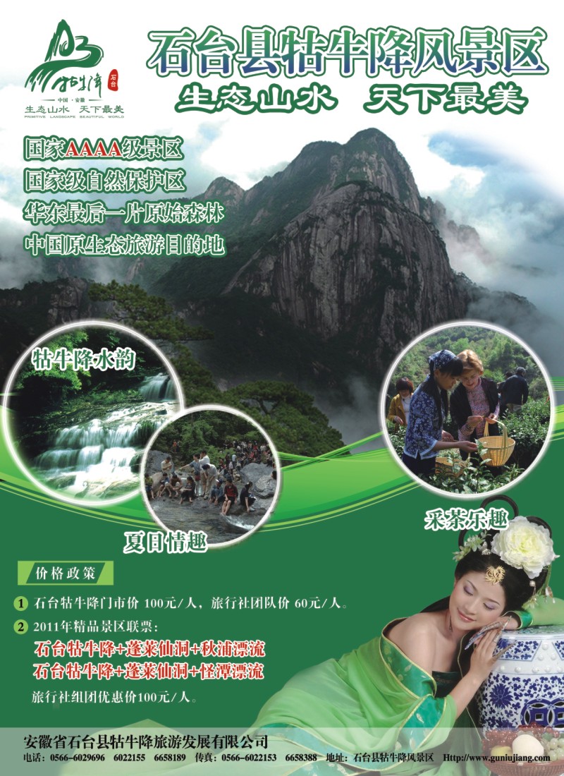 n彩12 安徽石台县牯牛降风景区