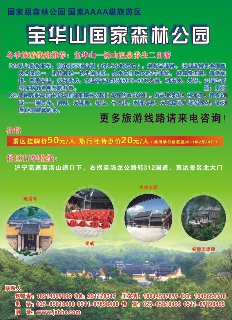 n彩7 江苏宝华山风景区