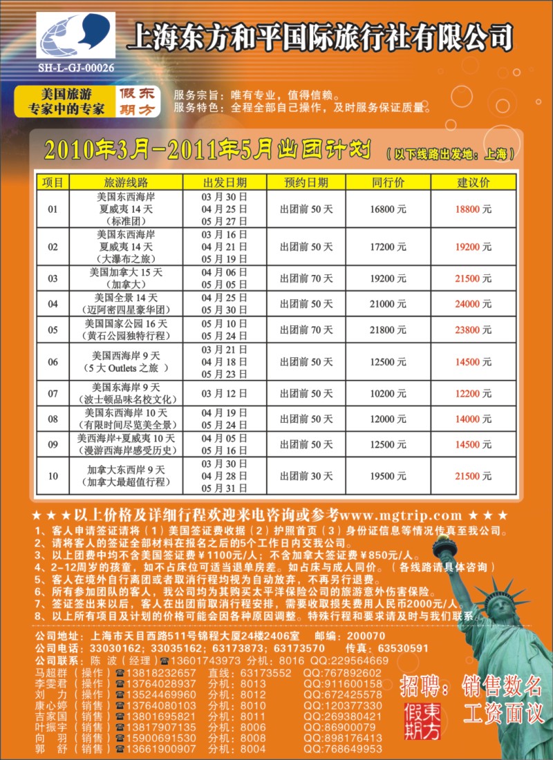 n彩9 上海东方和平国际旅行社有限公司