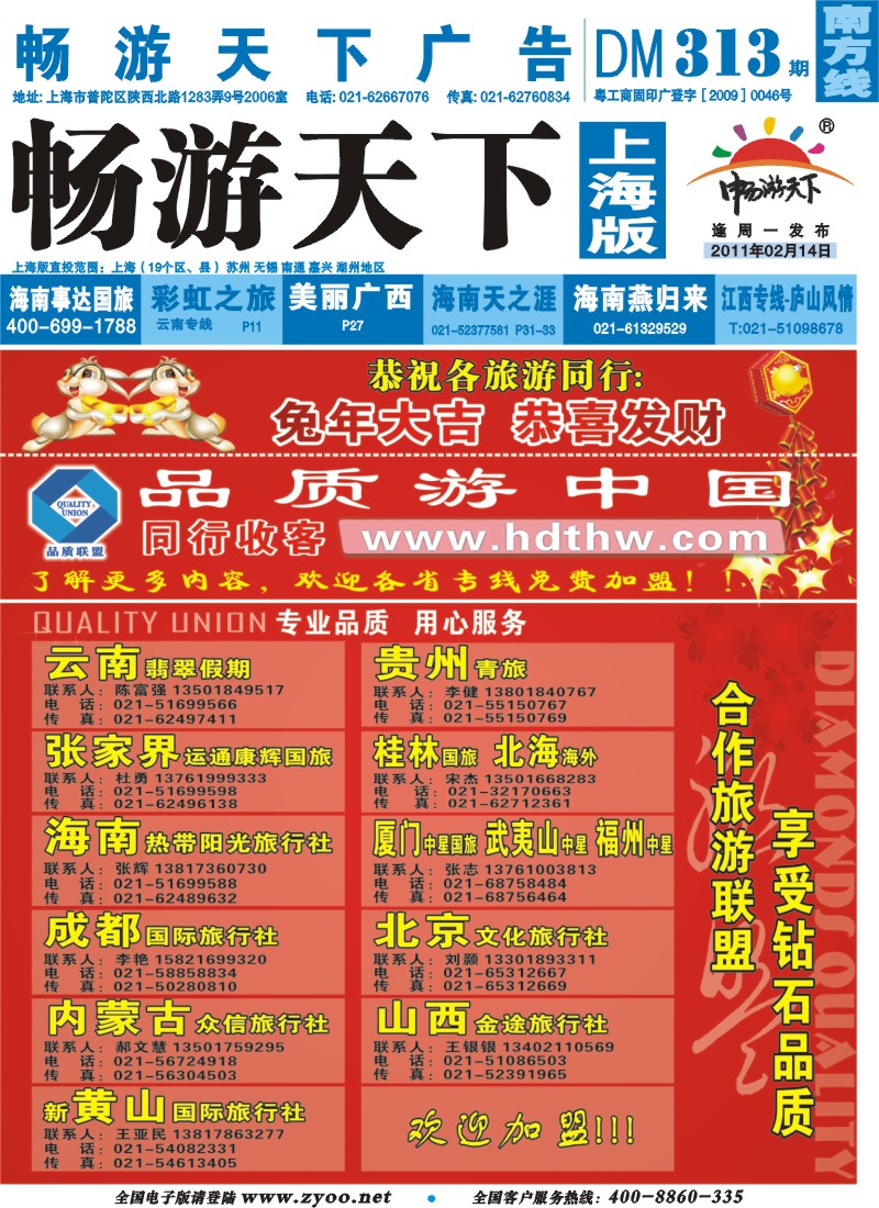 s封面 上海品质旅游联盟