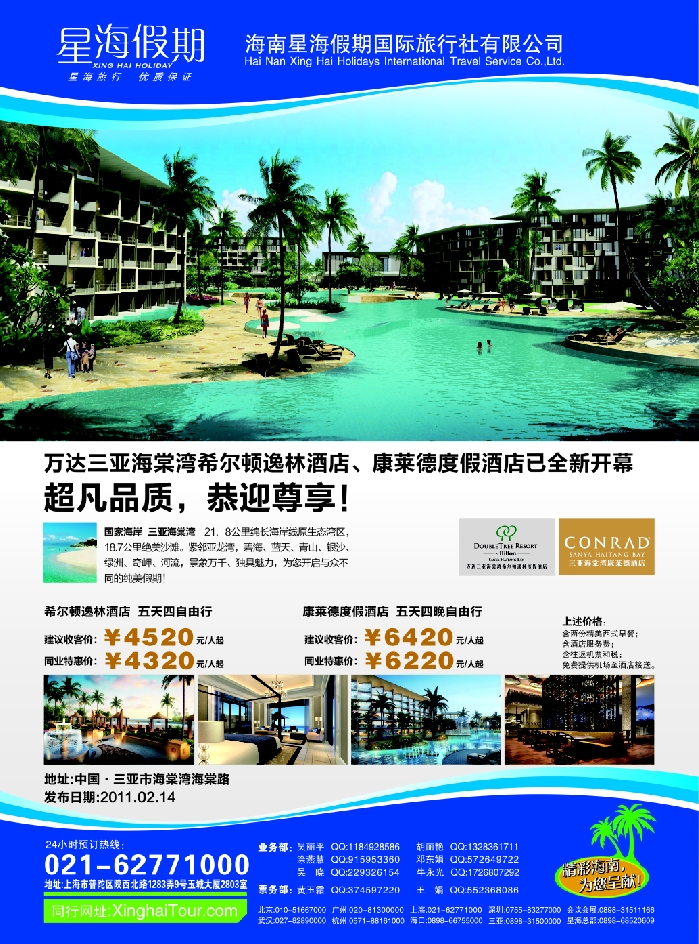 s彩1 星海假期(上海)旅行社