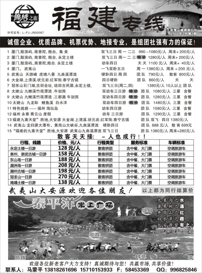 s彩3 锦绣之旅-福建专线