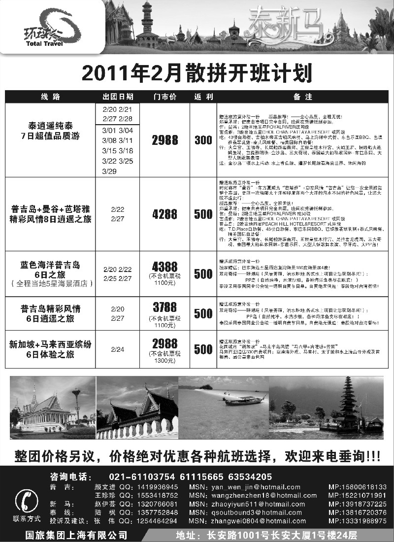 n44  中国国旅--泰新马线2011年3月最新计划