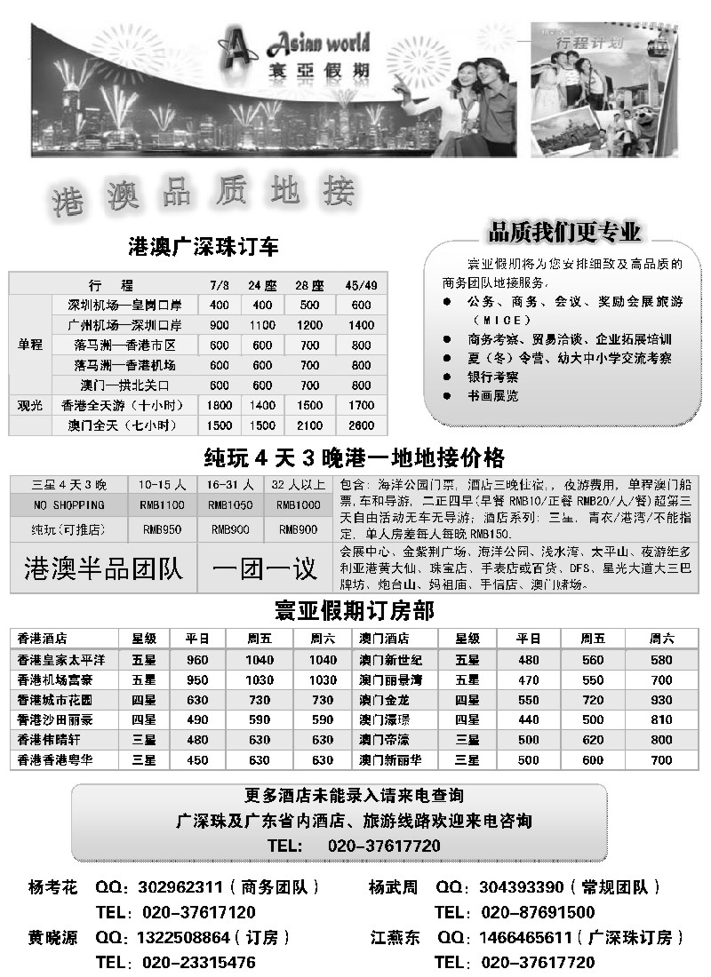 n48 港澳广深珠地接、订房、订车
