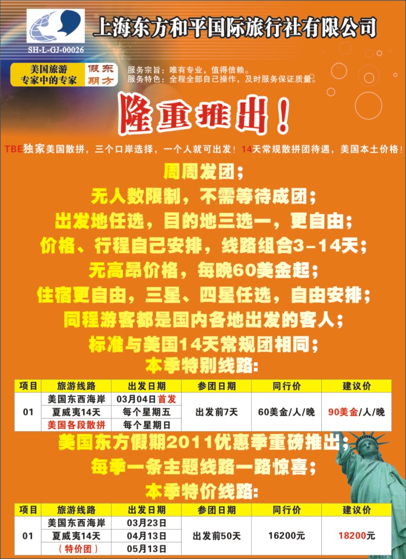 n彩8 上海东方和平国际旅行社有限公司