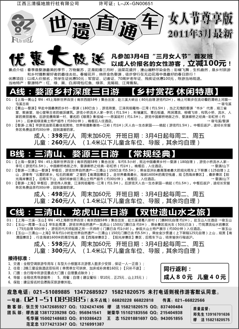 s1 三清山、龙虎山特价——世遗直通车
