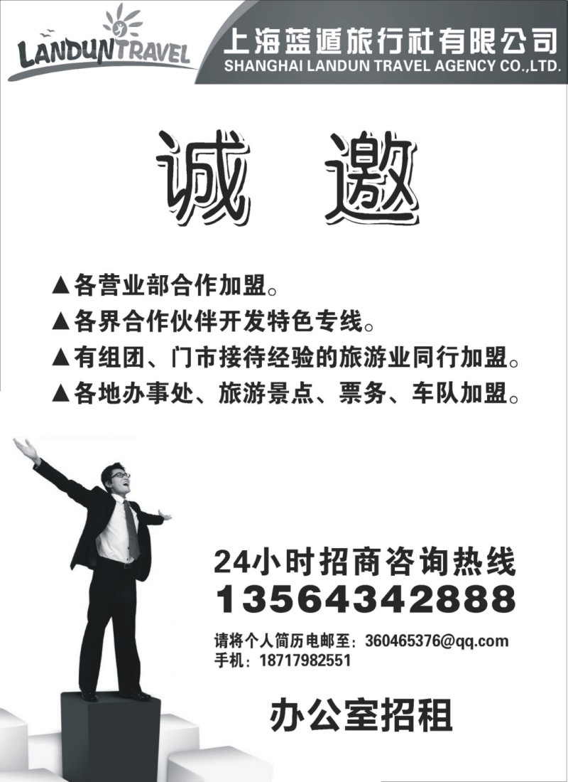 n129 上海蓝遁旅行社有限公司招商
