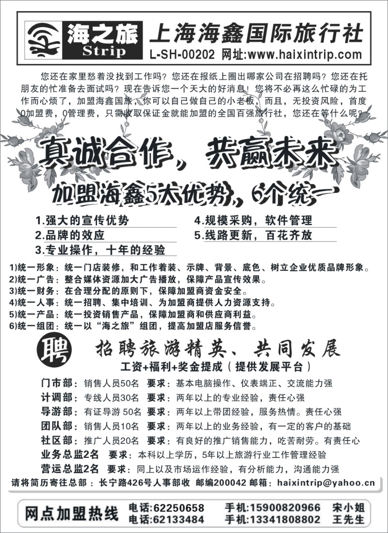 n136 加盟海鑫国旅，与您共创未来