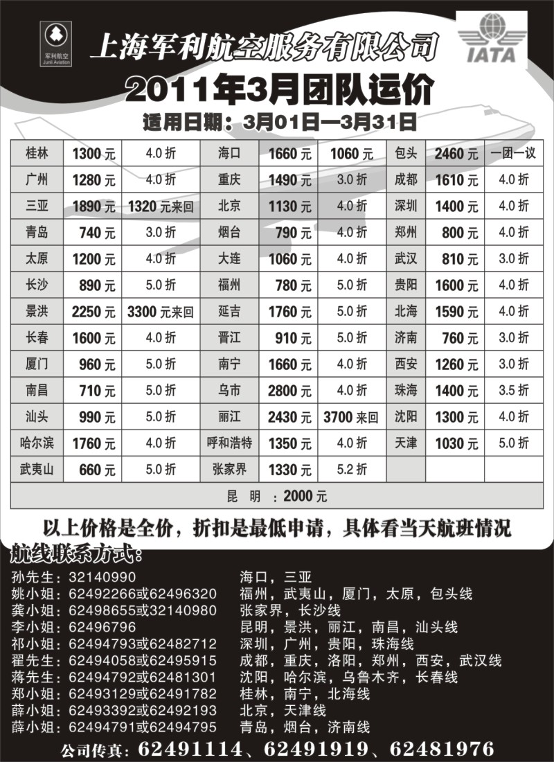n140 上海军利航空-国内机票