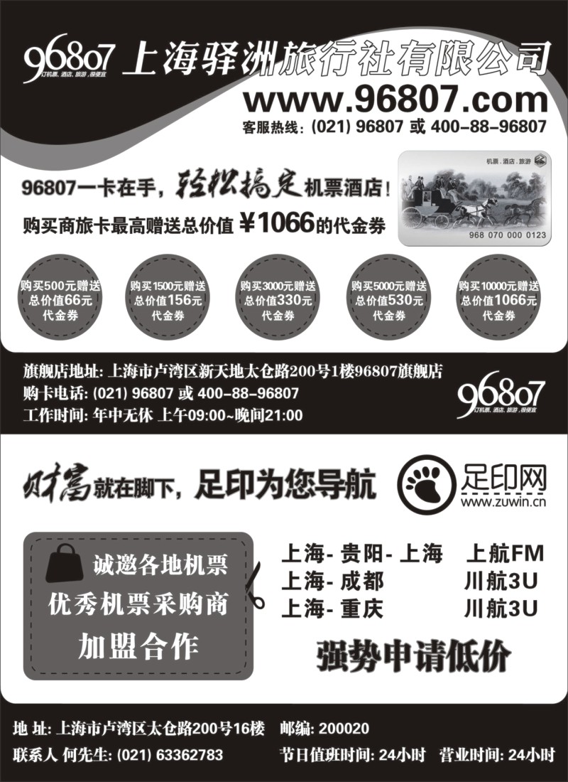 n141 上海军利航空-同行机票网