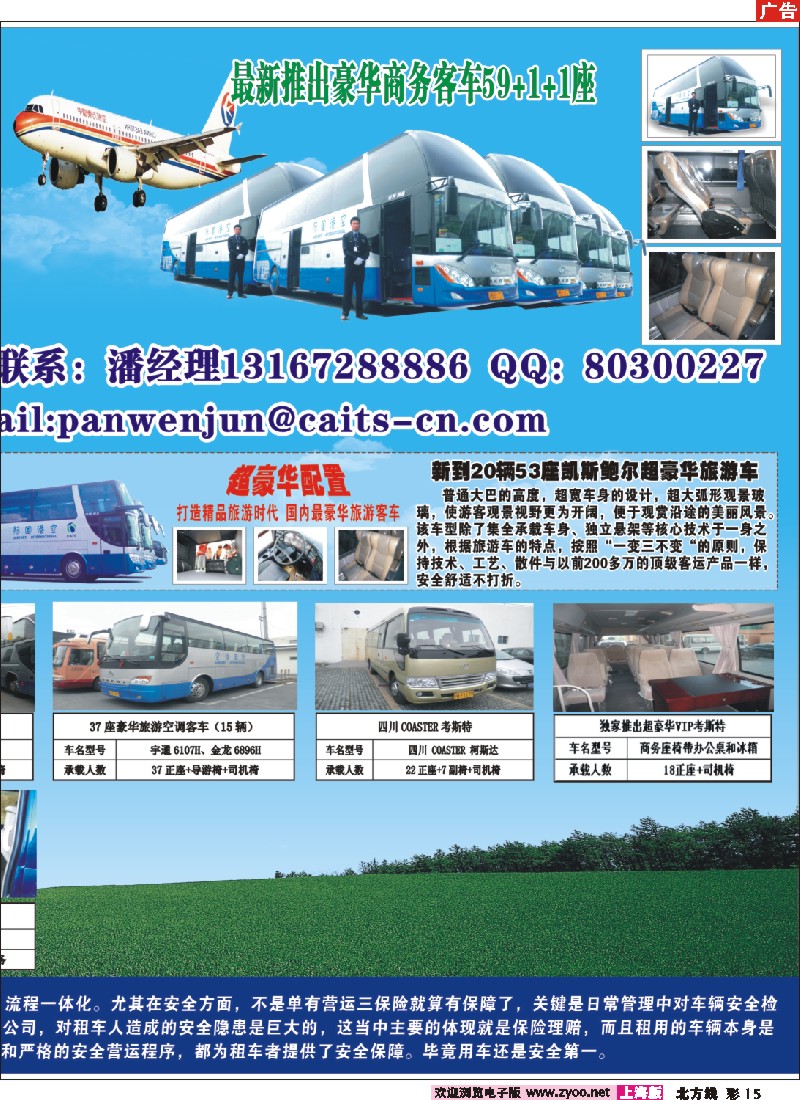 n彩15 上海空港国际旅游服务有限公司