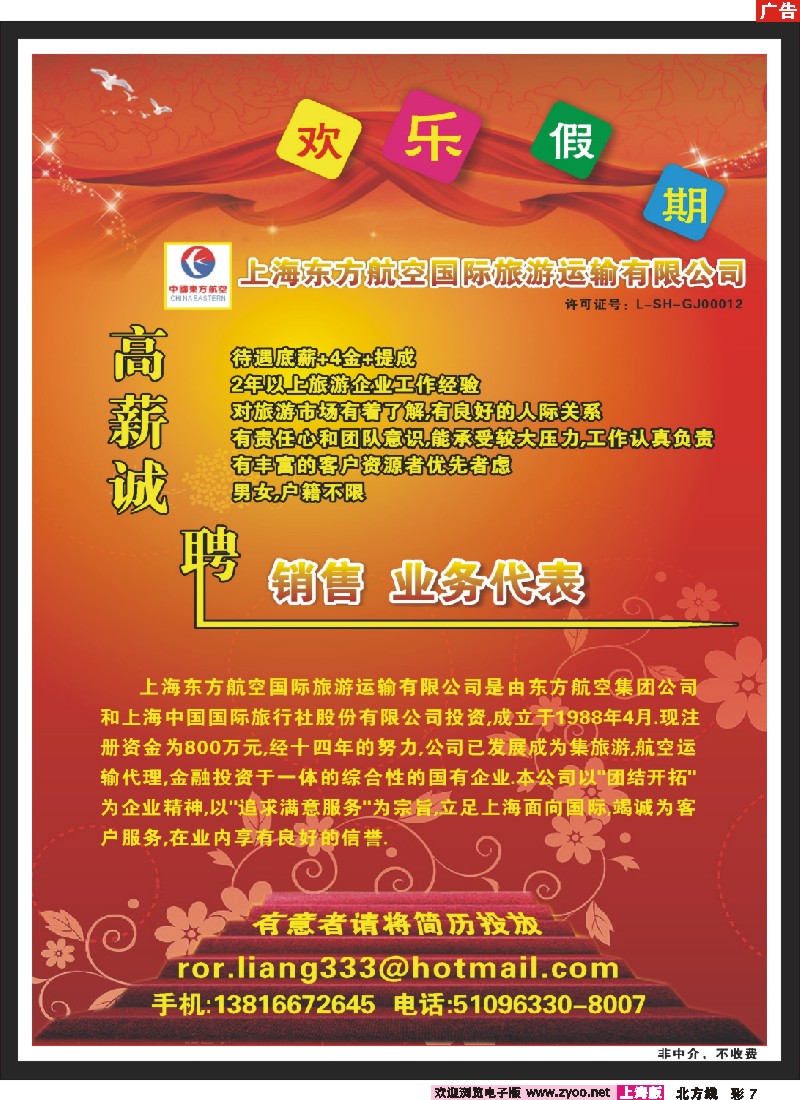 n彩7 欢乐假期招聘
