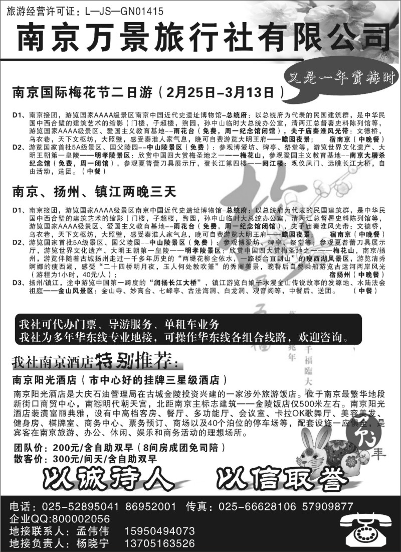 n43 南京地接——南京万景旅行社有限公司