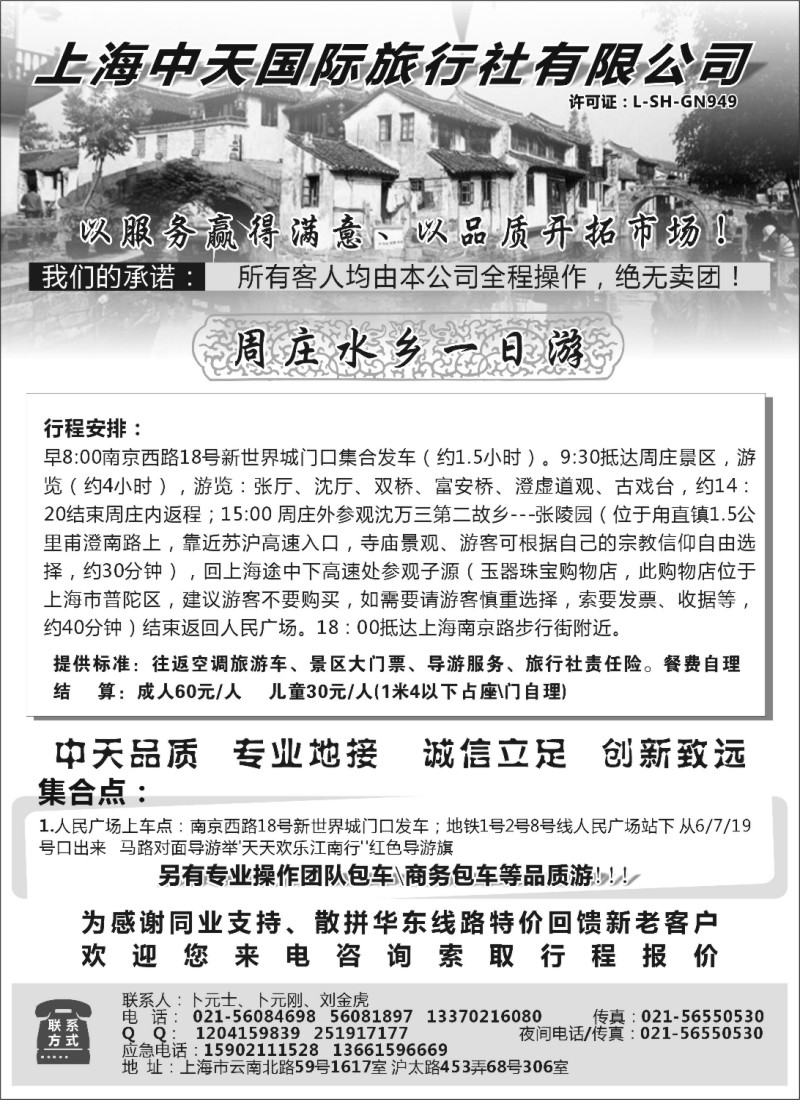 n47 周庄直通车-上海中天国际旅行社-华东部