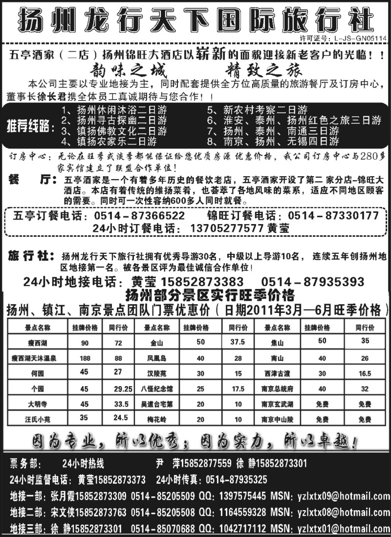 n48 扬州龙行天下国际旅行社