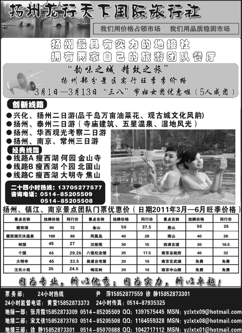 n49 扬州龙行天下国际旅行社