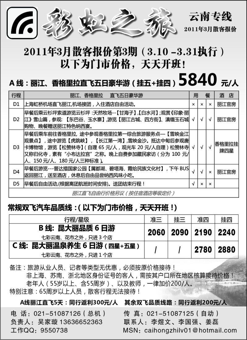 s61 彩虹之旅——云南专线上海办事处