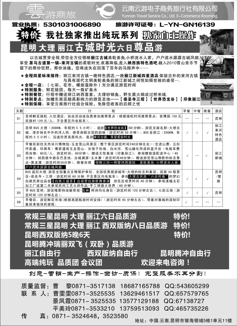 s70 云南云游电子商务旅行社